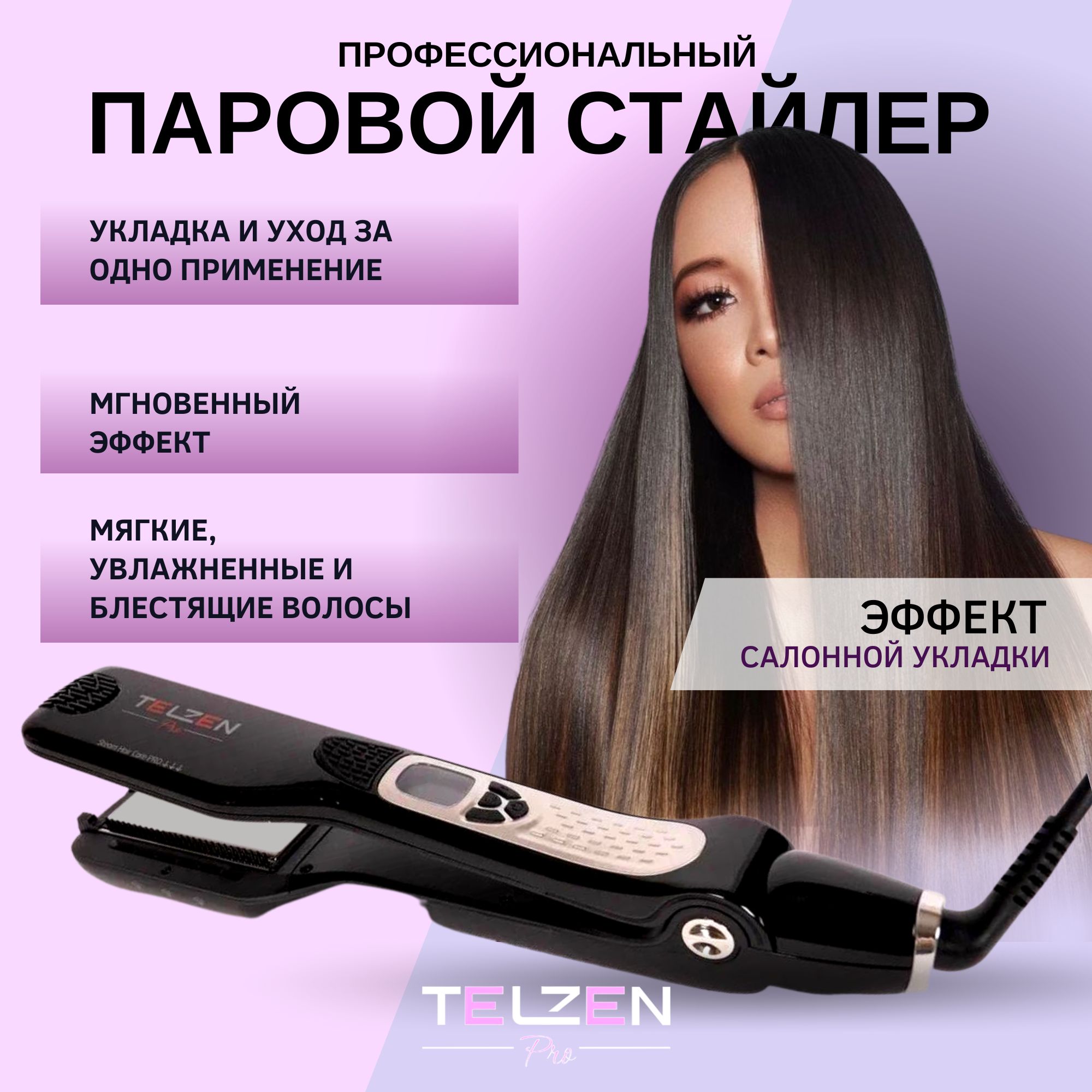 

Выпрямитель волоc Telzen I-230 черный, I-230