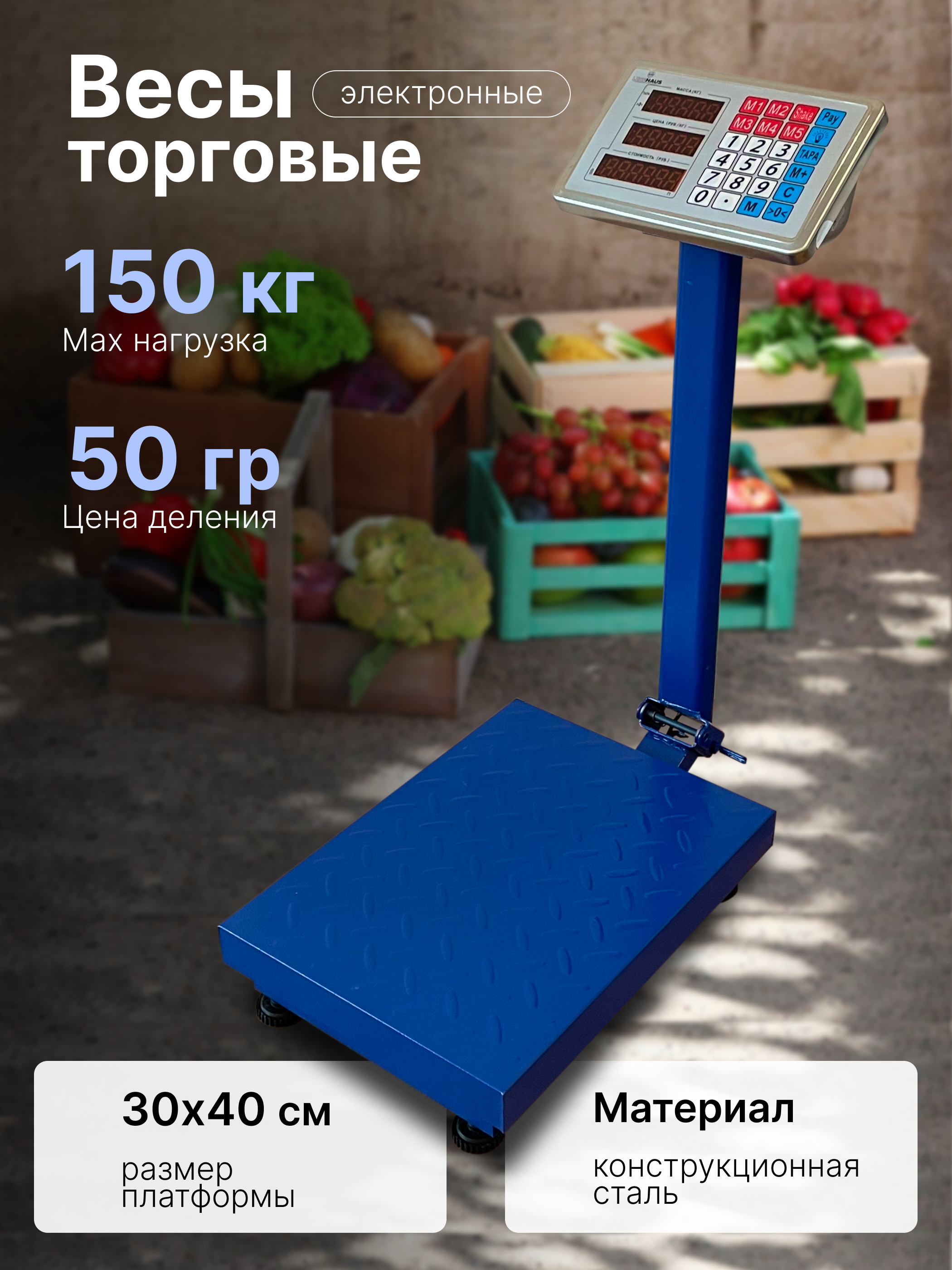 

Торговые весы LineHaus DL-446 150кг, Синий, DL-446