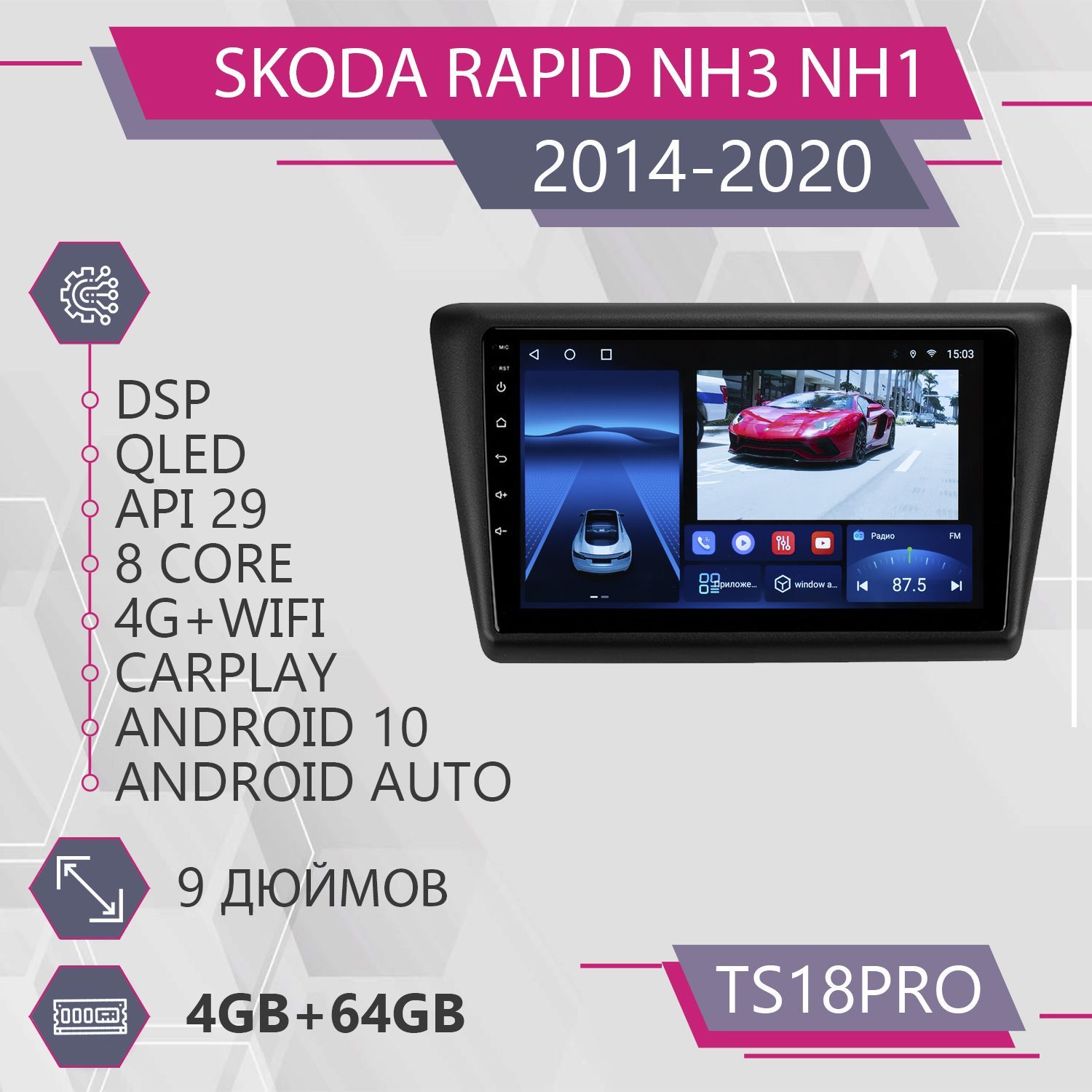 

Штатная магнитола TS18Pro 4+64GB для Skoda Rapid Шкода Рапид магнитола Android 10 2din гол, TS18PROSRapid(2014-2020)