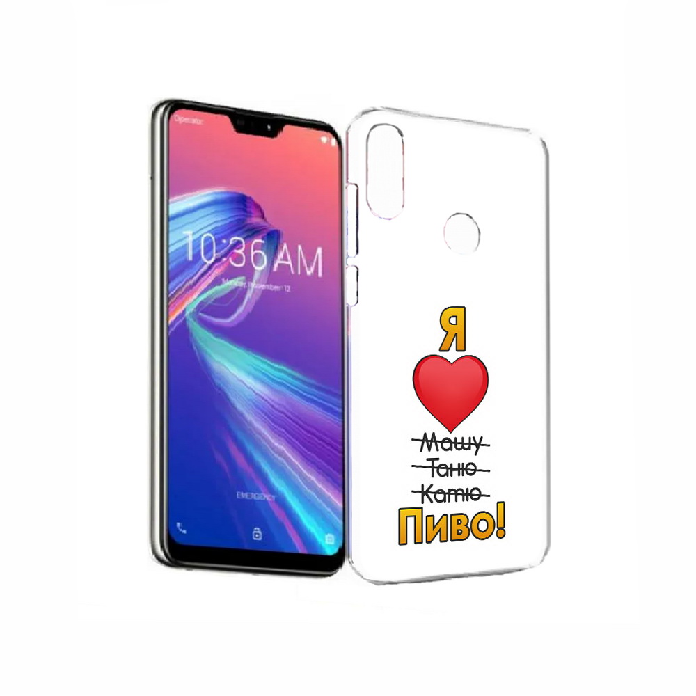 

Чехол MyPads Tocco для Asus ZenFone Max Pro (M2) (ZB631KL) Я люблю машу таню катю пиво, Прозрачный, Tocco
