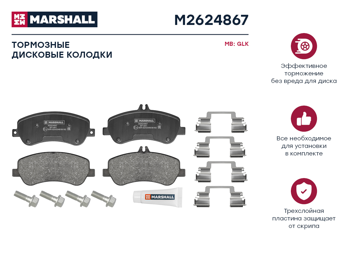 

Тормозный колодки MARSHALL Autoparts передние для |Mercedes-Benz GLK X204 2008- m2624867