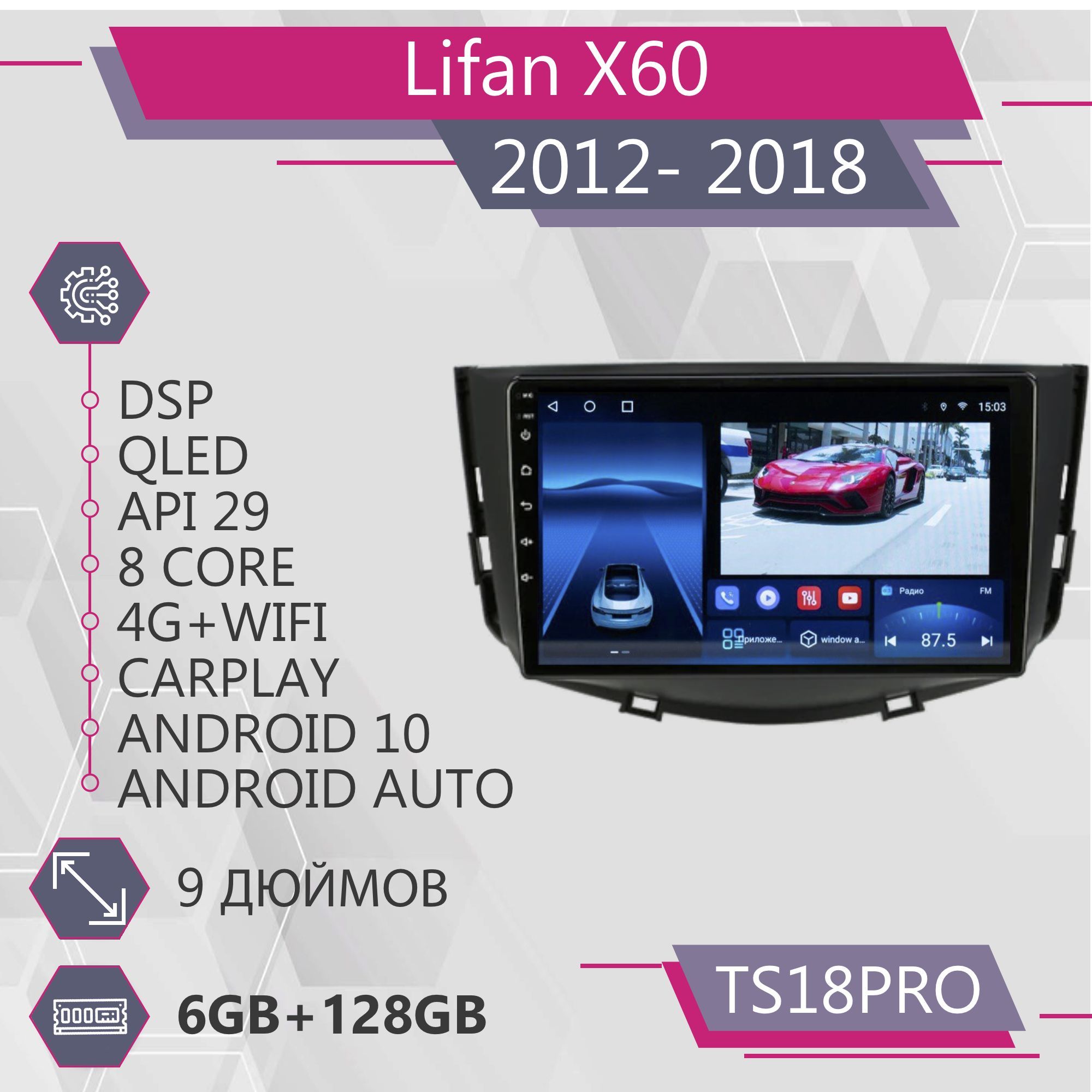 

Штатная автомагнитола TS18Pro/ 6+128GB/ Lifan X60/ Лифан Х60 магнитола Android 10 2din гол, TS18PROX60