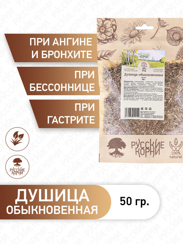 Душица обыкновенная (трава) Русские корни 50 г