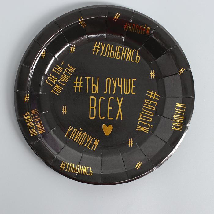 

Тарелка бумажная «Ты лучше всех» 18 см, золотое тиснение