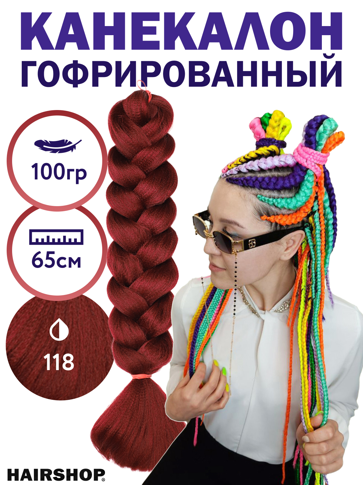 Канекалон Hairshop 2Braids 118 Темно-красный канекалон hairshop 2braids 46 темно коричневый с баклажаном
