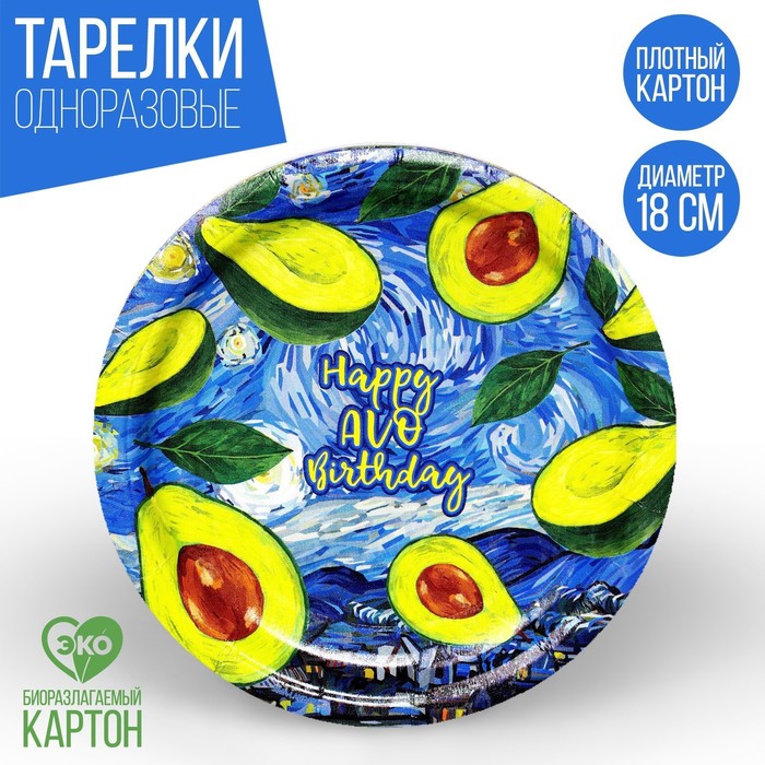 

Тарелка бумажная Happy AVO birthday, набор 6 шт, 18 см, Разноцветный, Сервировка стола. Авокадо
