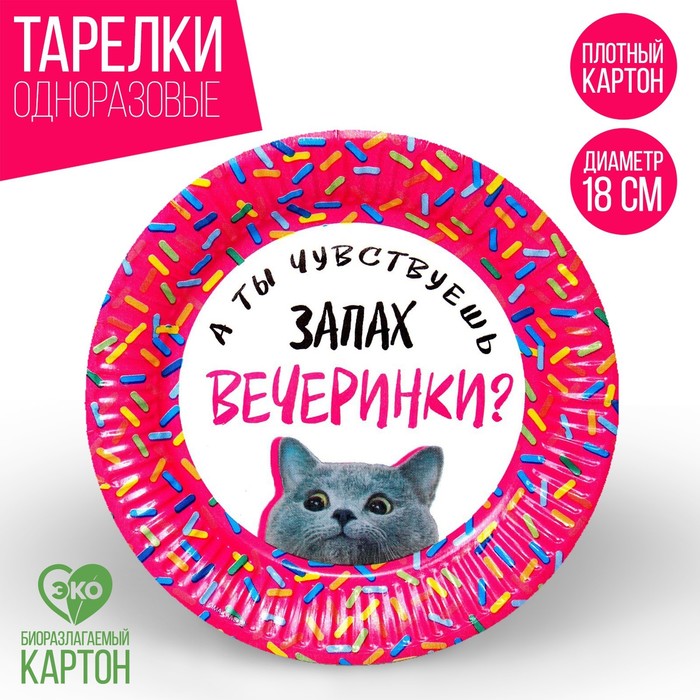 

Тарелка бумажная «Запах вечеринки», набор 6 шт, 18 см, Разноцветный, Сервировка стола. Запах вечеринки
