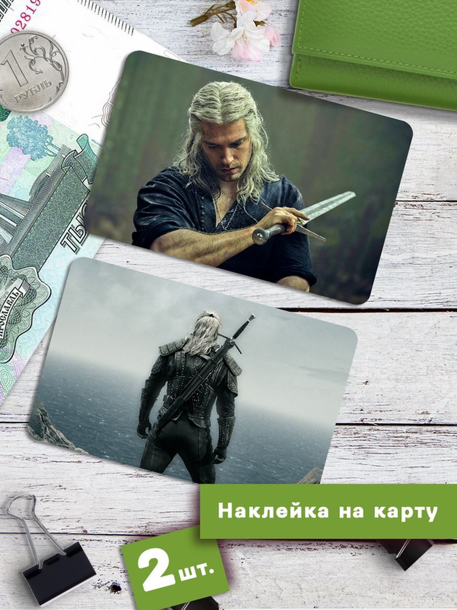 

Наклейки на банковскую карту Клейкие Наклейки Ведьмак SNKA_175, 2 шт
