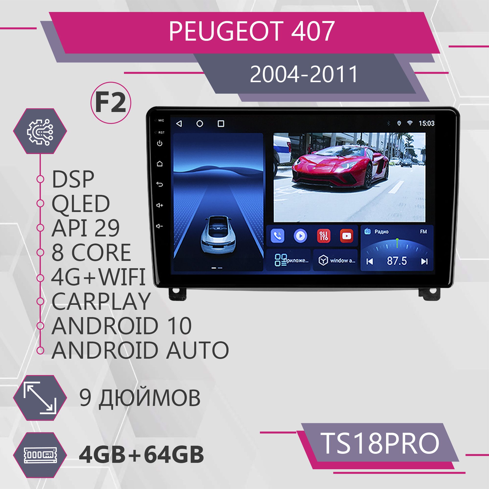 

Штатная магнитола TS18Pro 4+64GB для Peugeot 407 Пежо 407 1din F2 магнитола Android 10 гол, TS18PROP407F2