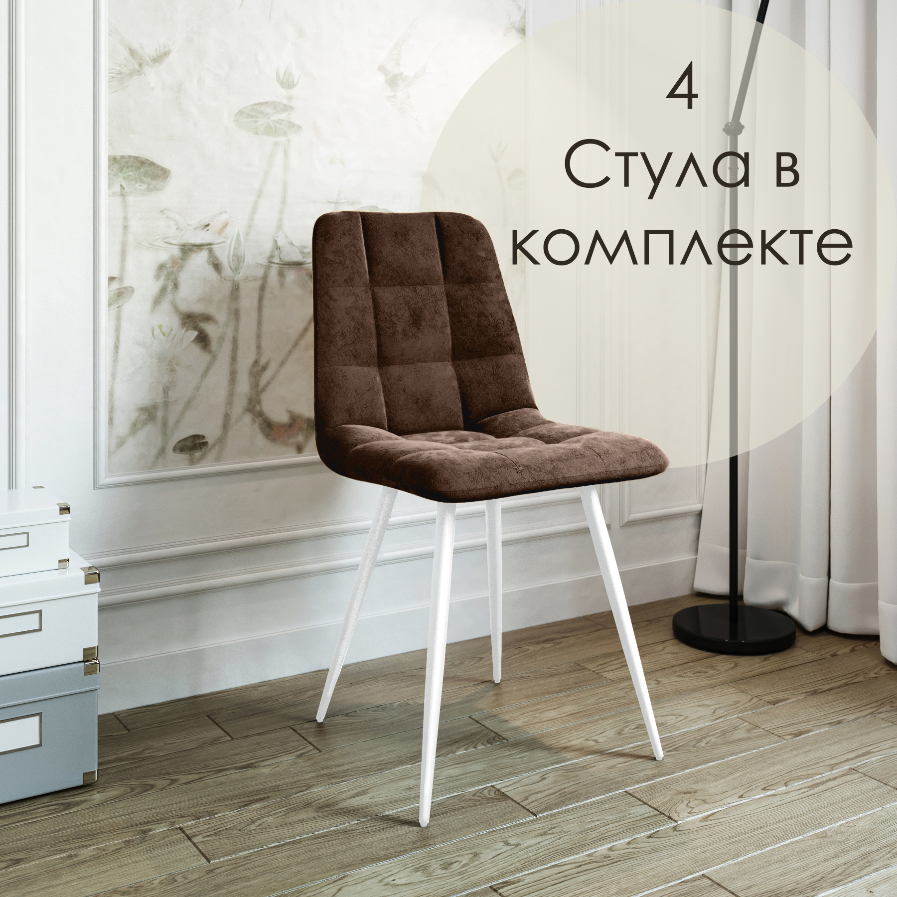 Стулья для кухни МК Фобос Фред 4 шт