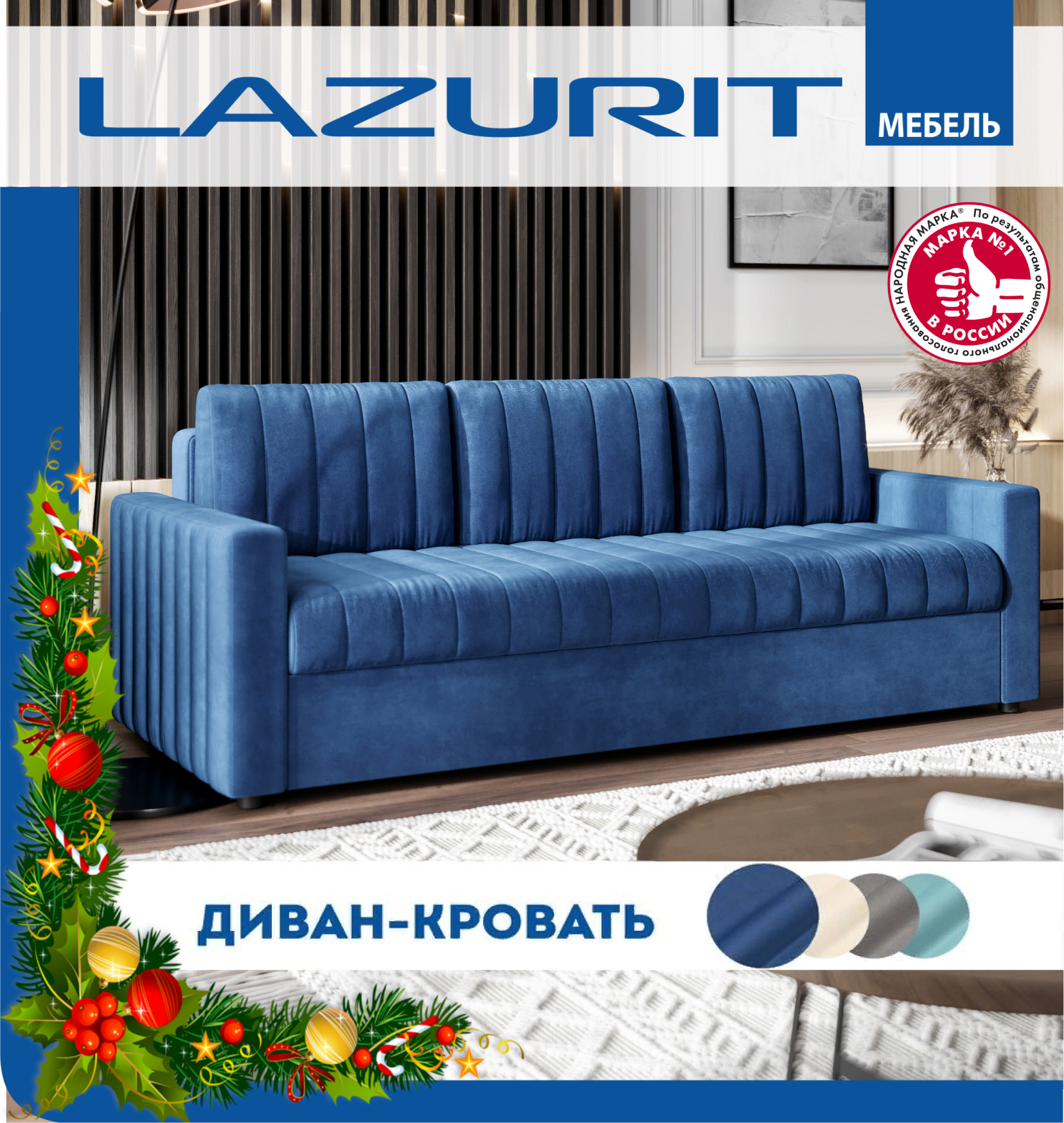 Диван-кровать Lazurit Сатурдэй, синий, 230x97x90 см
