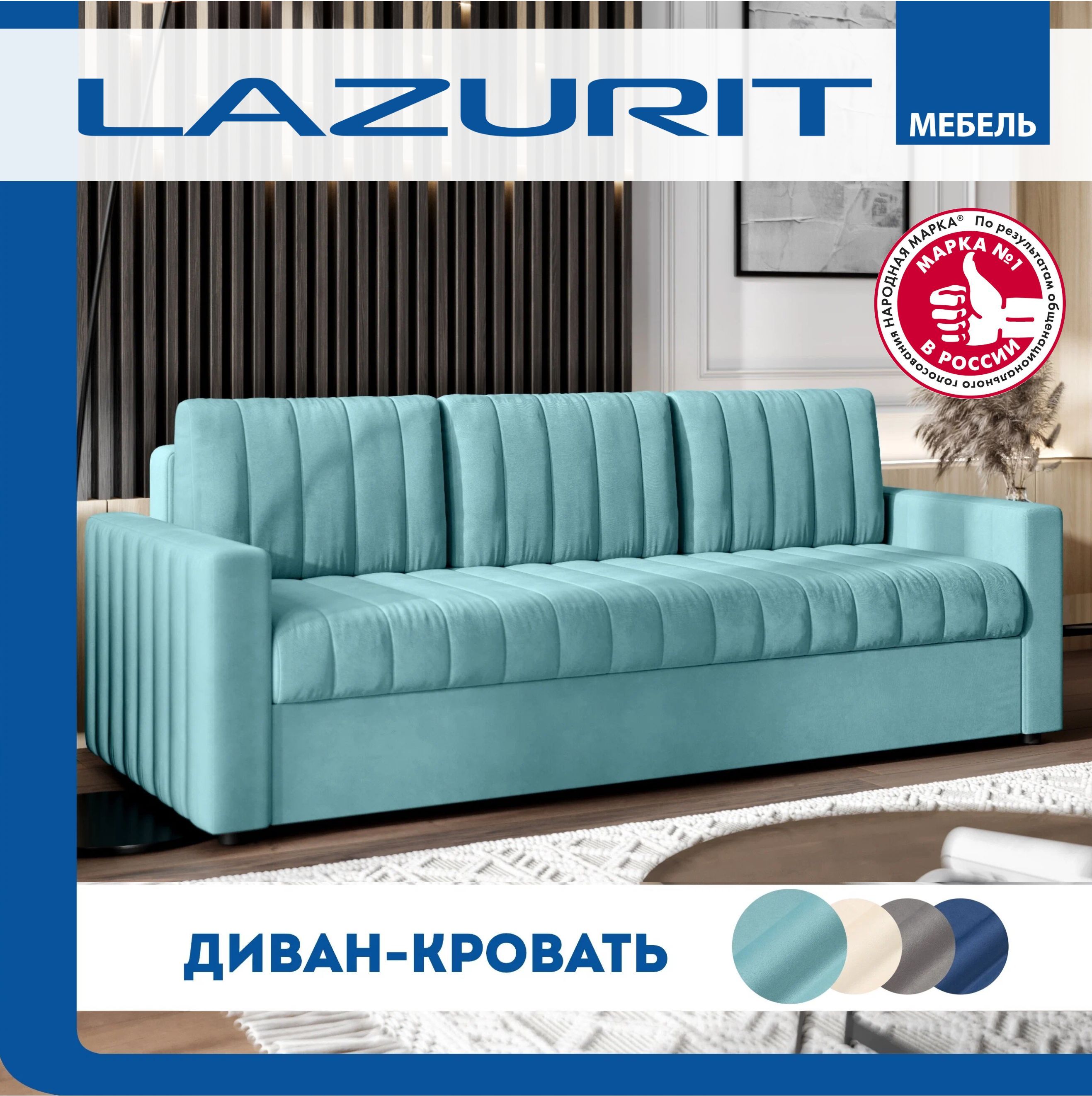 Раскладной диван-кровать Lazurit Сатурдэй, Бирюзовый, 230x97x89 см