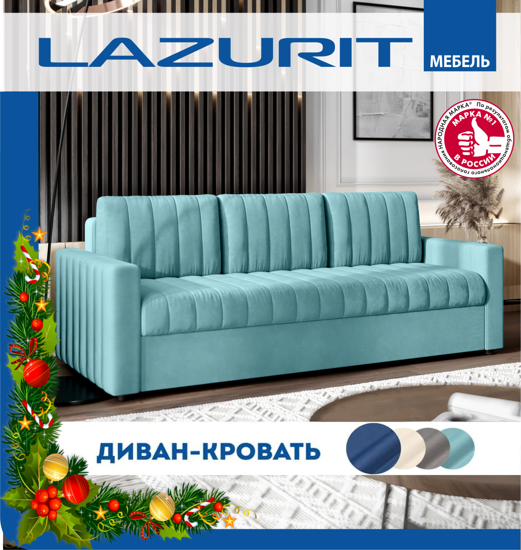 Раскладной диван-кровать Lazurit Сатурдэй, Бирюзовый, 230x97x89 см