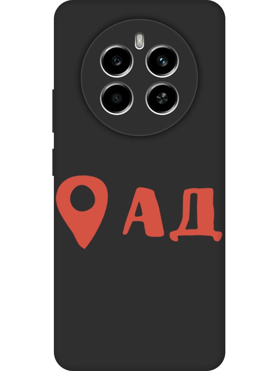 

Силиконовый чехол на Realme 13 4G с принтом "Ад здесь!" матовый черный, Черный;прозрачный;красный, 784807361