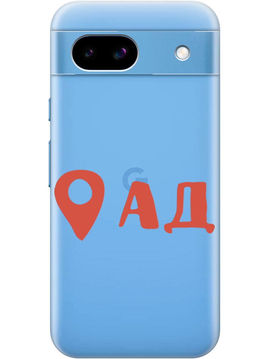 

Силиконовый чехол на Google Pixel 8a с принтом "Ад здесь!" прозрачный, Прозрачный;красный, 784809161