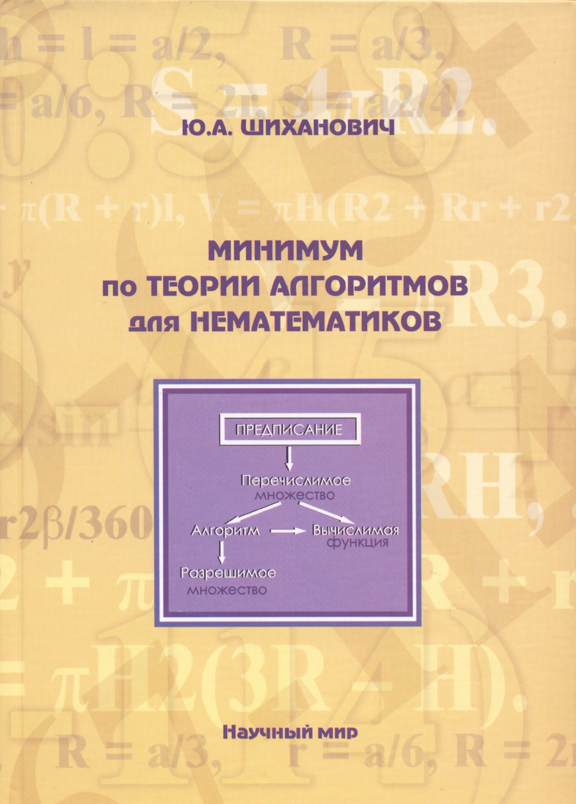 

Минимум по теории алгоритмов для нематематиков