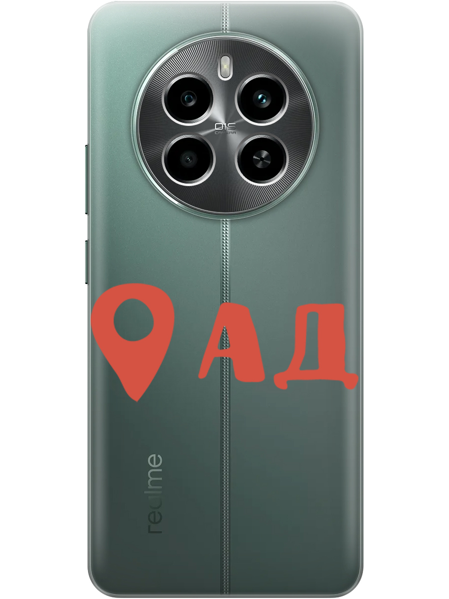 

Силиконовый чехол на Realme 13 4G с принтом "Ад здесь!" прозрачный, Прозрачный;красный, 784807361