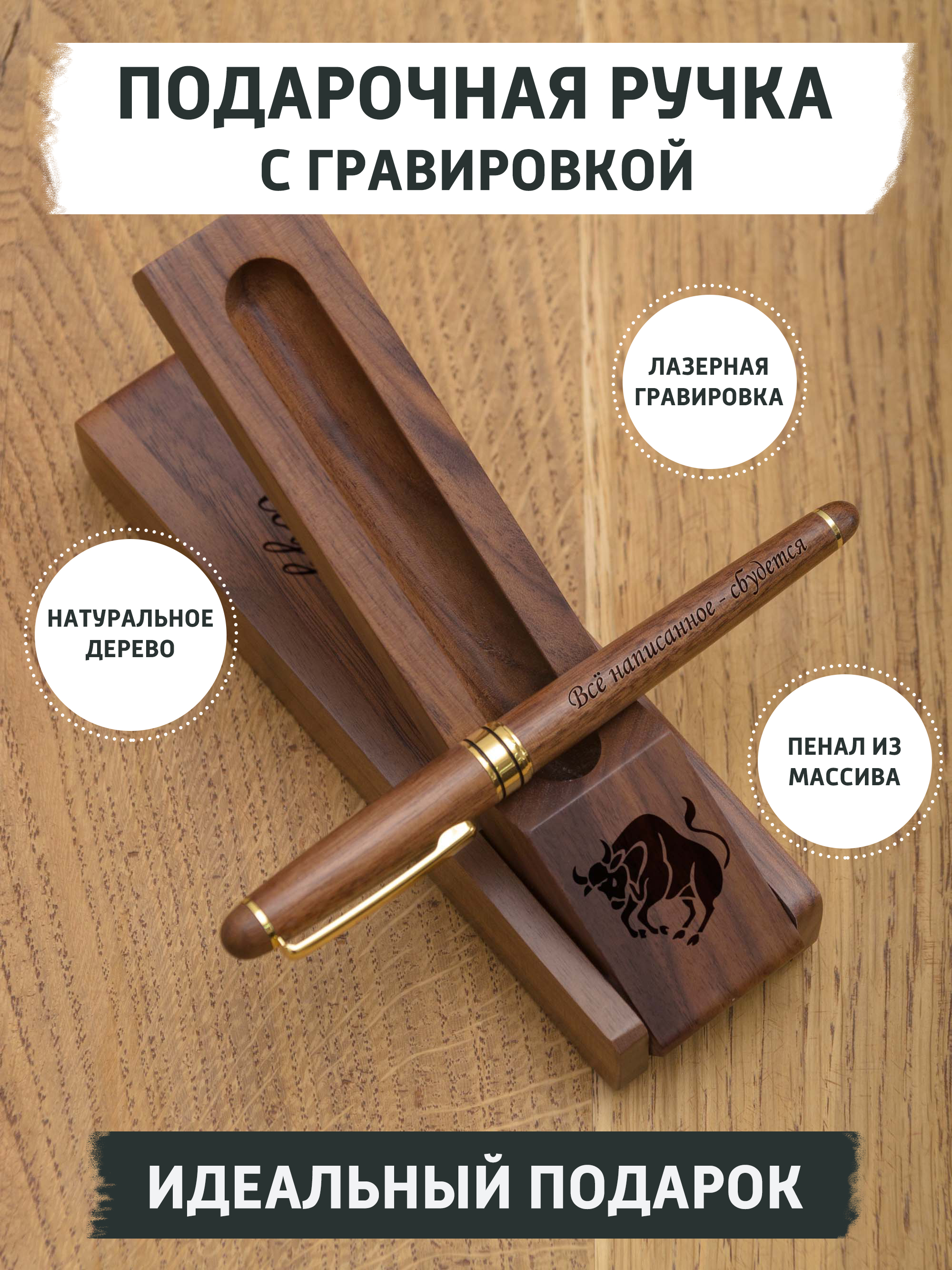 Подарочная ручка gifTree с гравировкой, 154885047