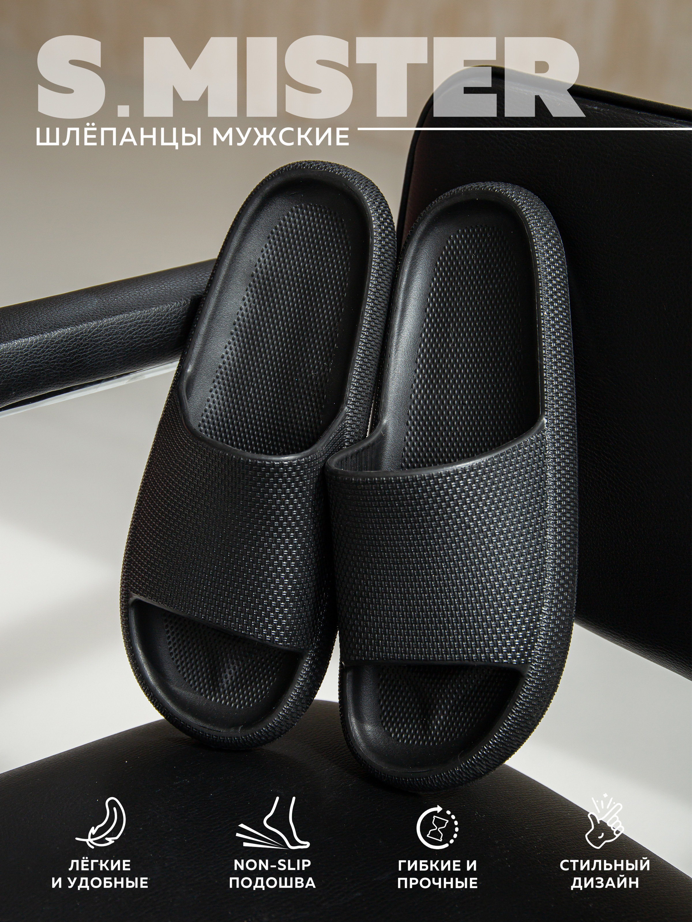 Сланцы мужские Smile of Mister 097-321 черные 43 RU