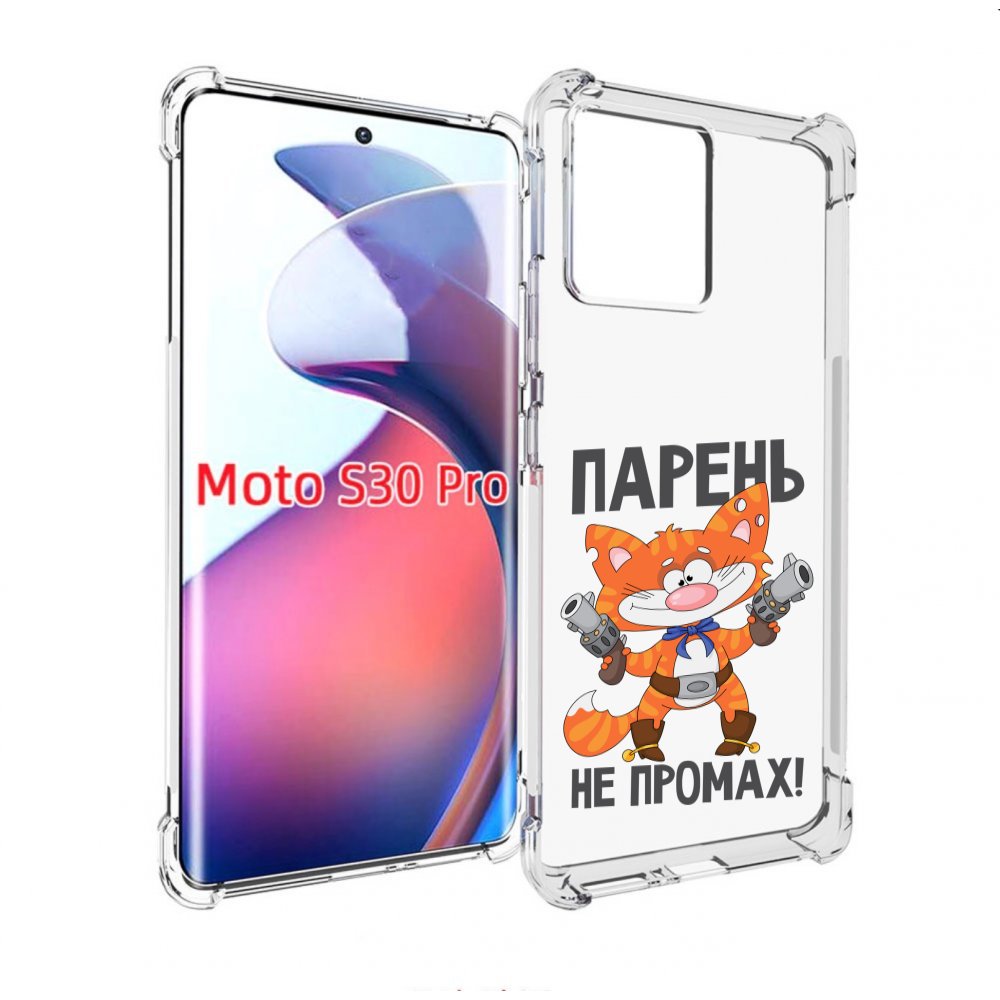 

Чехол MyPads парень-не-промах для Motorola Moto S30 Pro, Прозрачный, Tocco