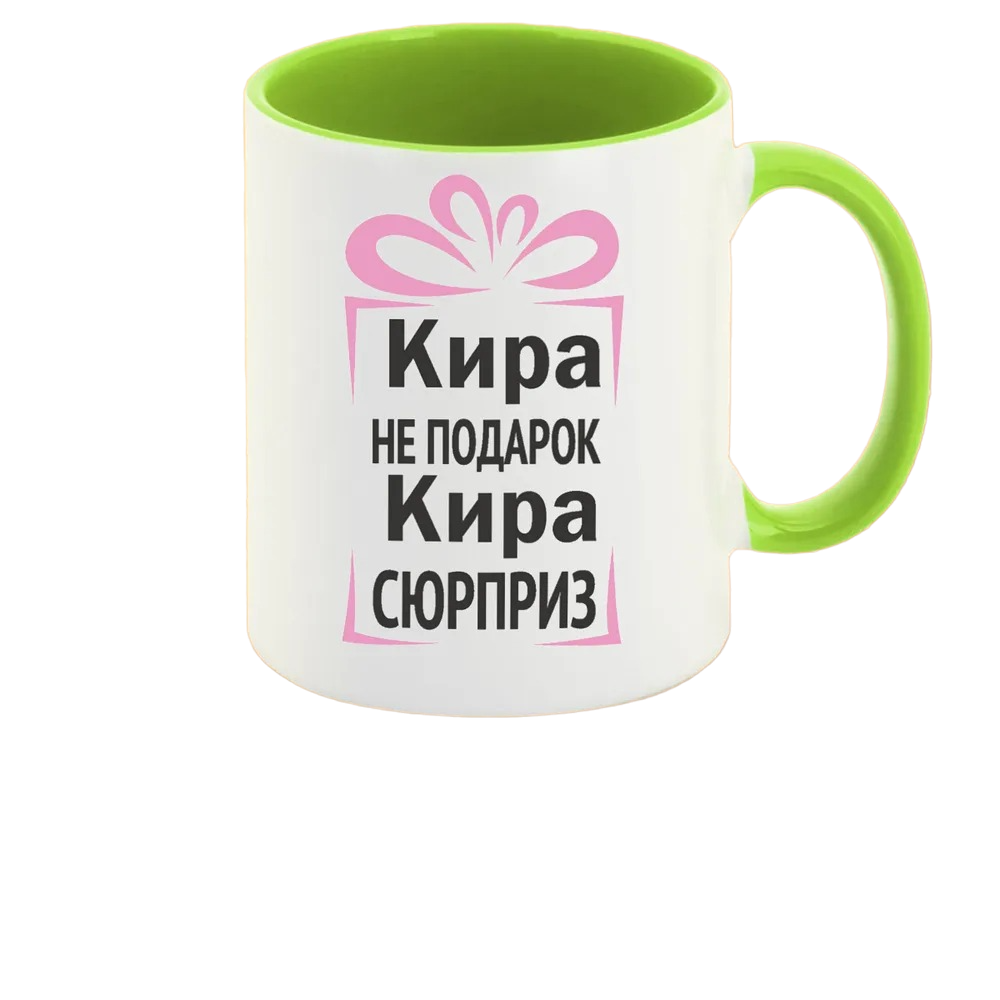 

Кружка CoolPodarok Кира не подарок Кира сюрприз