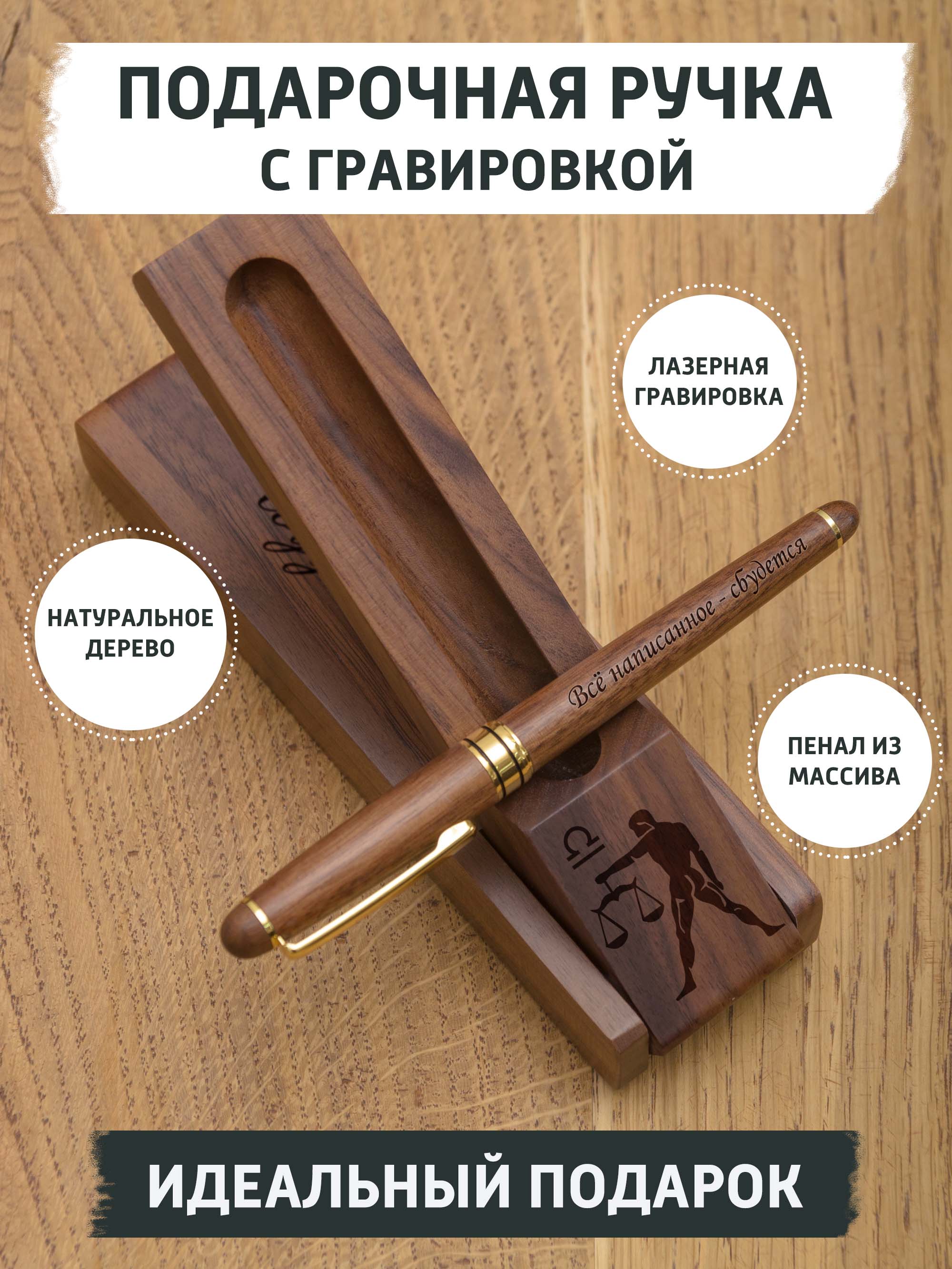 Подарочная ручка gifTree с гравировкой, 166923397