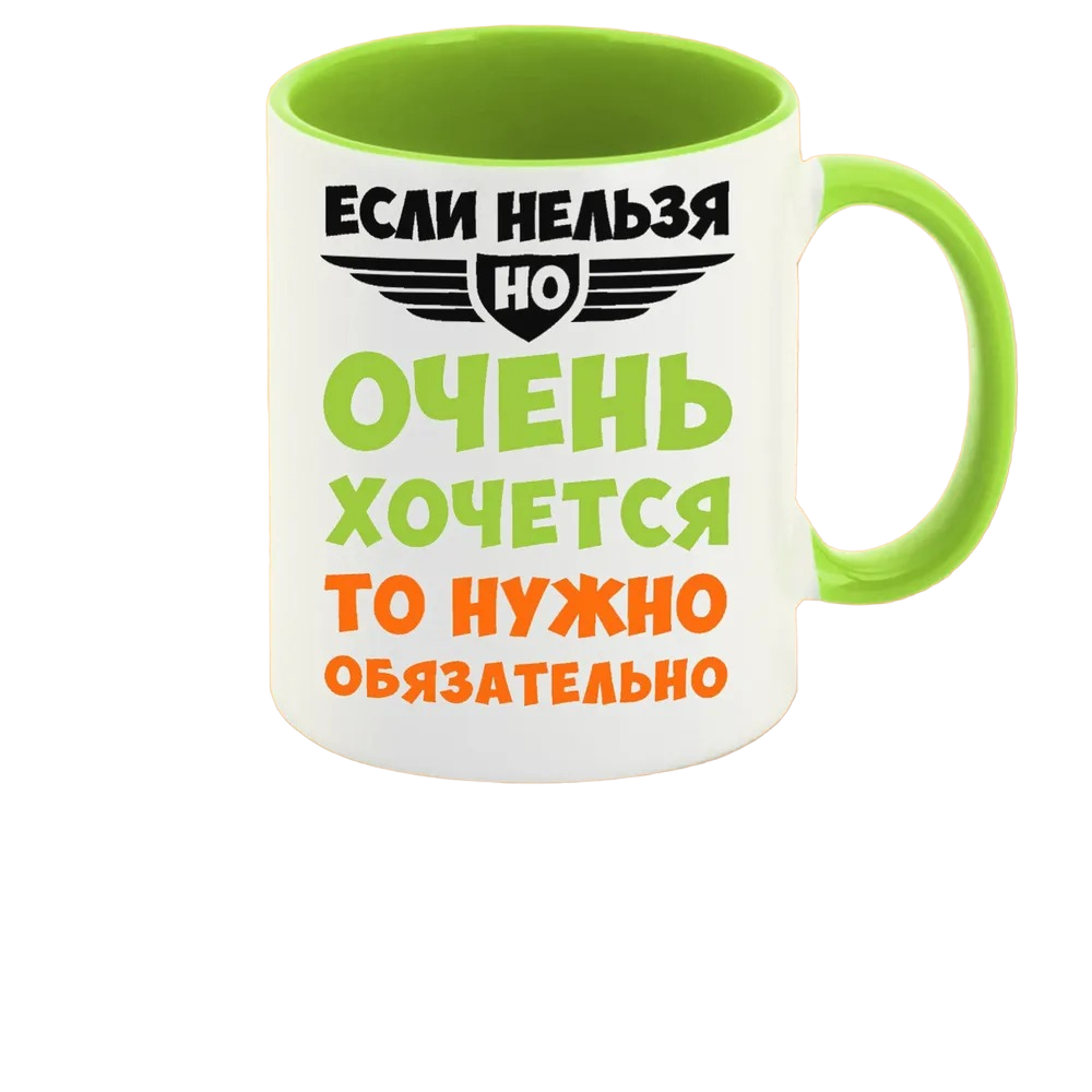 

Кружка CoolPodarok Если нельзя но очень хочется