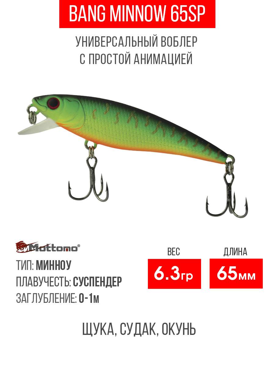 

Воблер Mottomo Bang Minnow 65SP 6,3g Ghost Tiger, Разноцветный, Bang Minnow