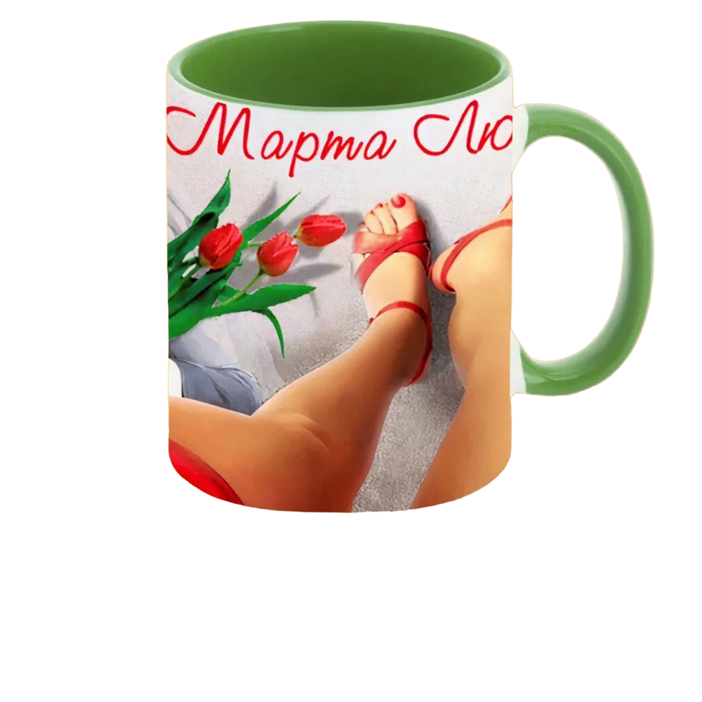 

Кружка CoolPodarok C 8 марта (Мужчина в ногах )