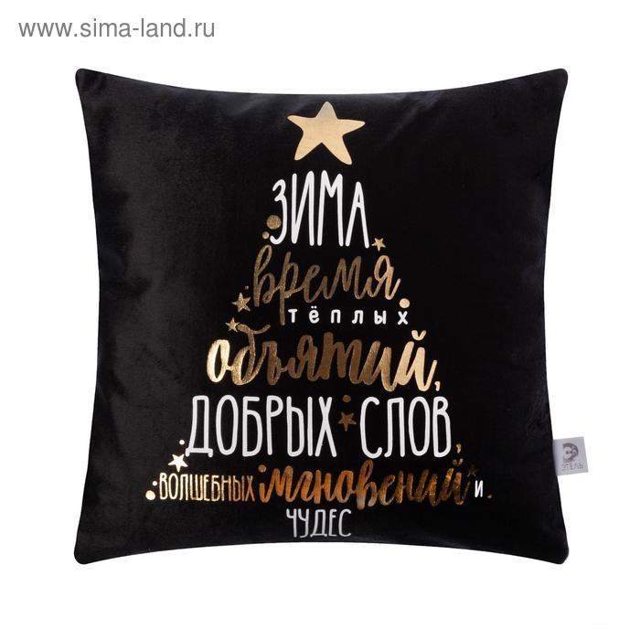 

Чехол на подушку Этель «Время объятий» 40х40 см, 100% п/э, велюр, Черный
