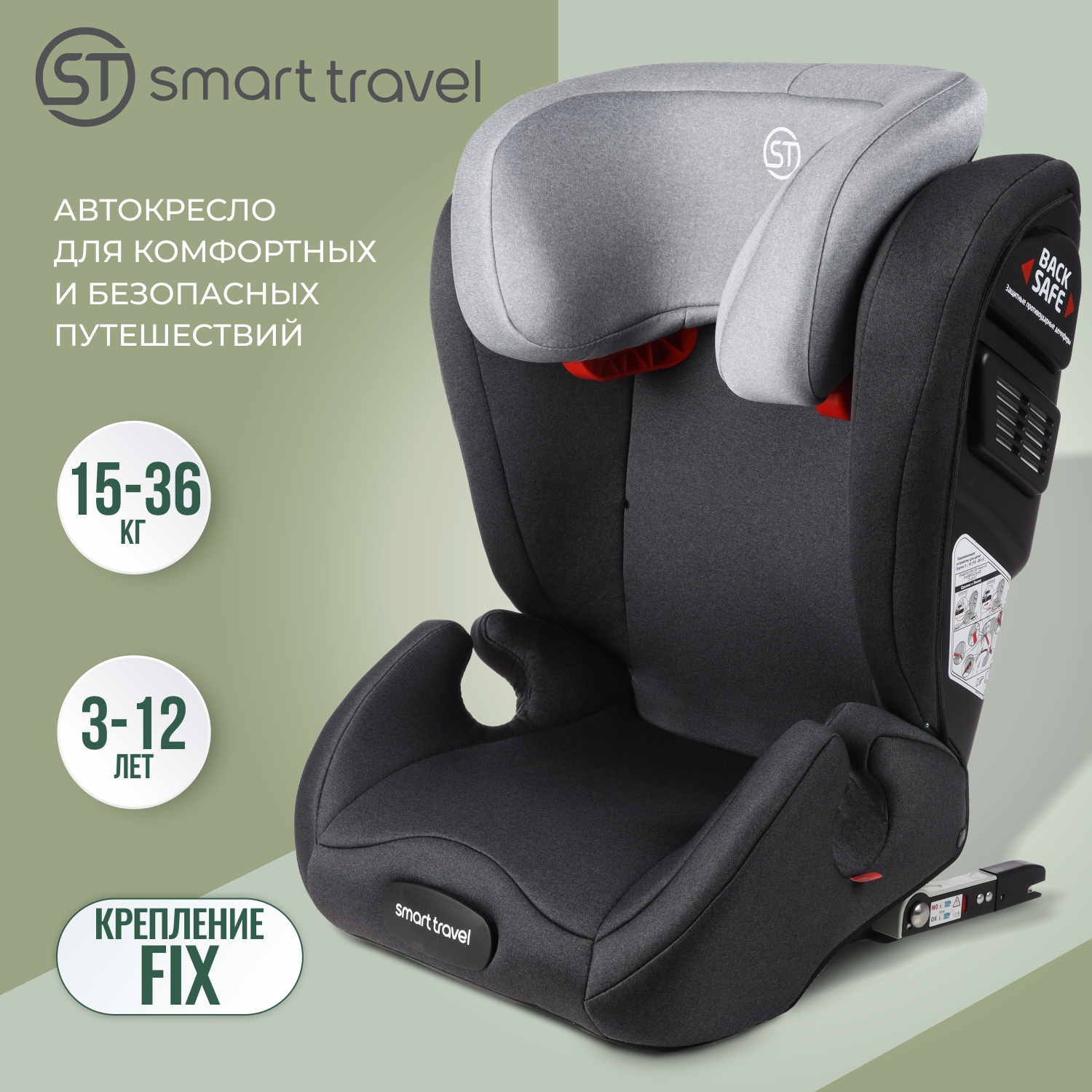 Детское автокресло Smart Travel Expert FIX, группа 2-3, 3-12 лет, 15-36 кг, dark grey бустер smart travel trust fix