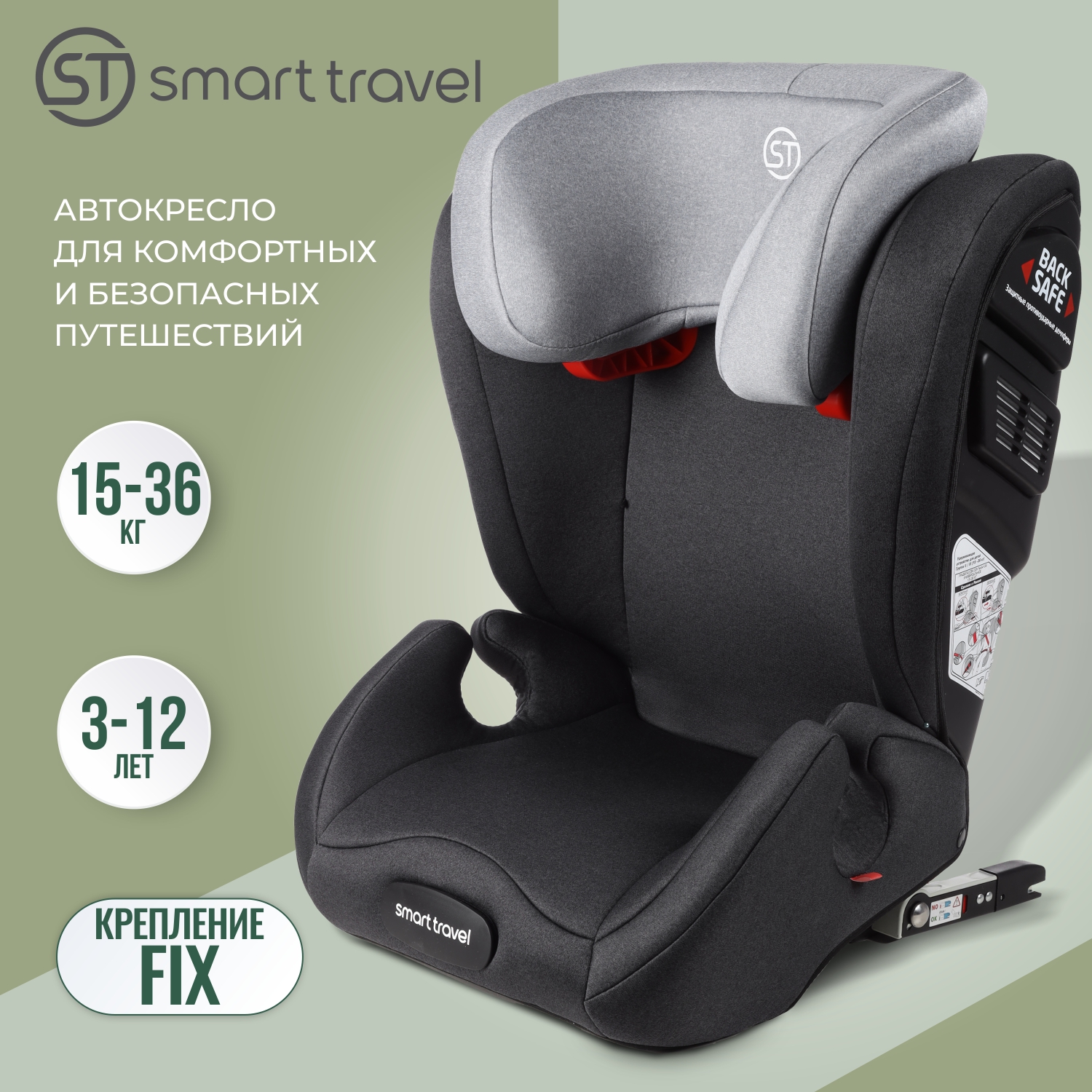 Детское автокресло Smart Travel Expert FIX, группа 2-3, 3-12 лет, 15-36 кг, dark grey регулируемый барьер perform better smart hurldles pb 3417 03 00 00 00