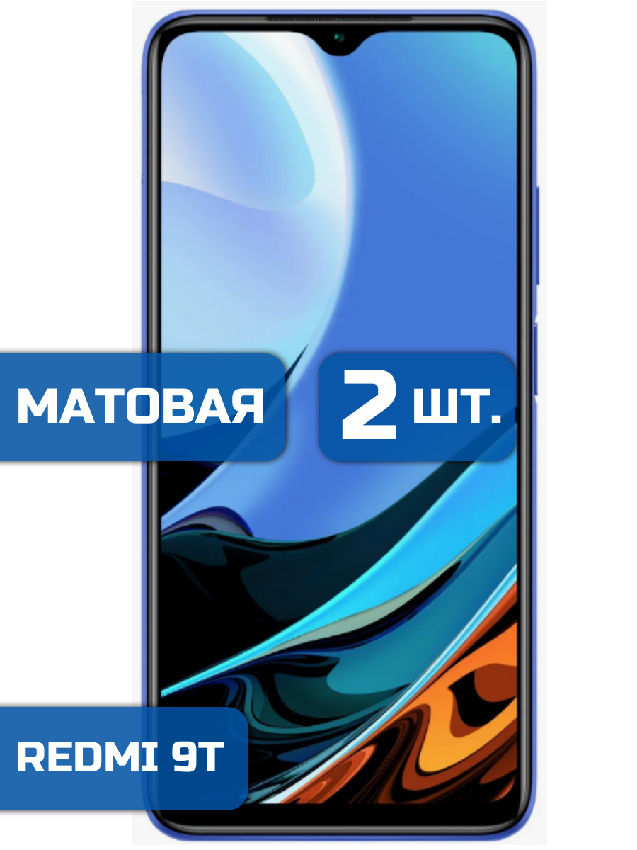 

Матовая защитная гидрогелевая пленка на экран телефона Xiaomi Redmi 9T (2 шт)
