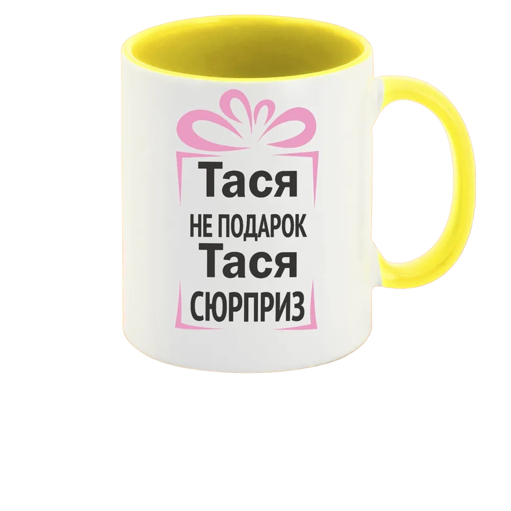 

Кружка CoolPodarok Тася не подарок Тася сюрприз