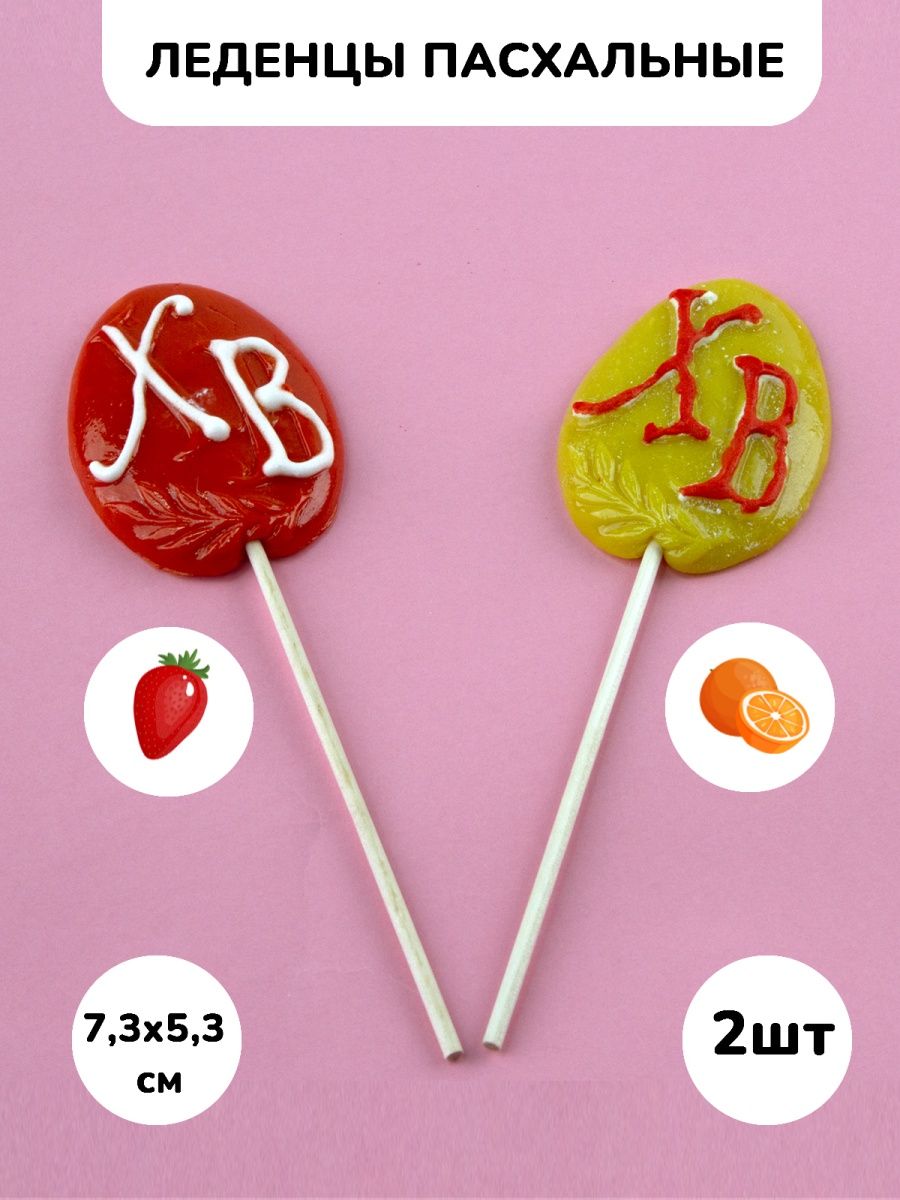Леденцы Gumballs на палочке пасхальные, 2 шт