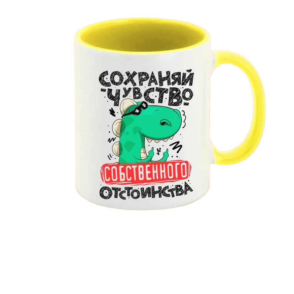

Кружка CoolPodarok Сохраняй чувство отстоинства