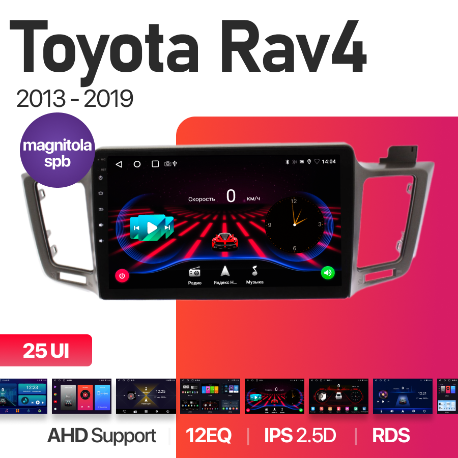 Магнитола Podofo Toyota Rav 4 2012 - 2019 2Gb+32Gb