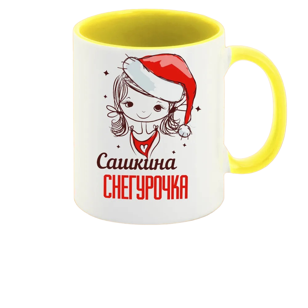 

Кружка CoolPodarok Снегурочка Сашкина новый год