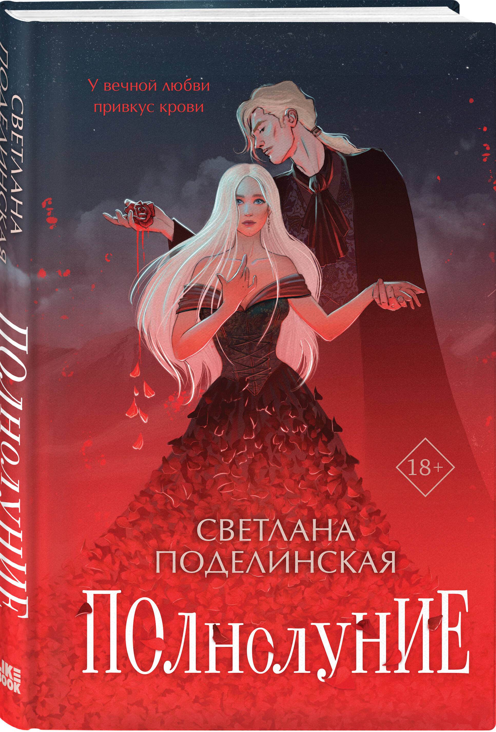 

Полнолуние