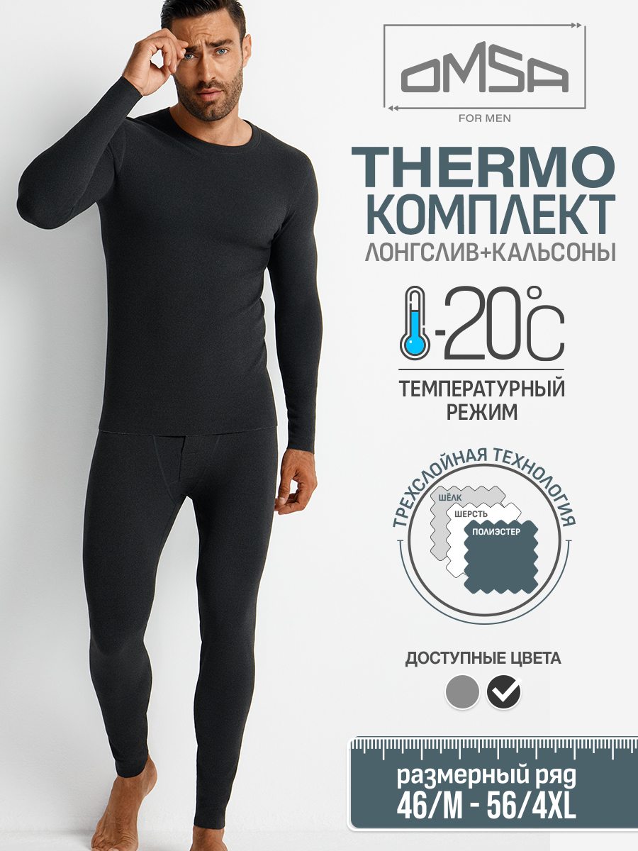 

Термокомплект мужской OMSA Grigio Scuro 54 (3XL), Серый