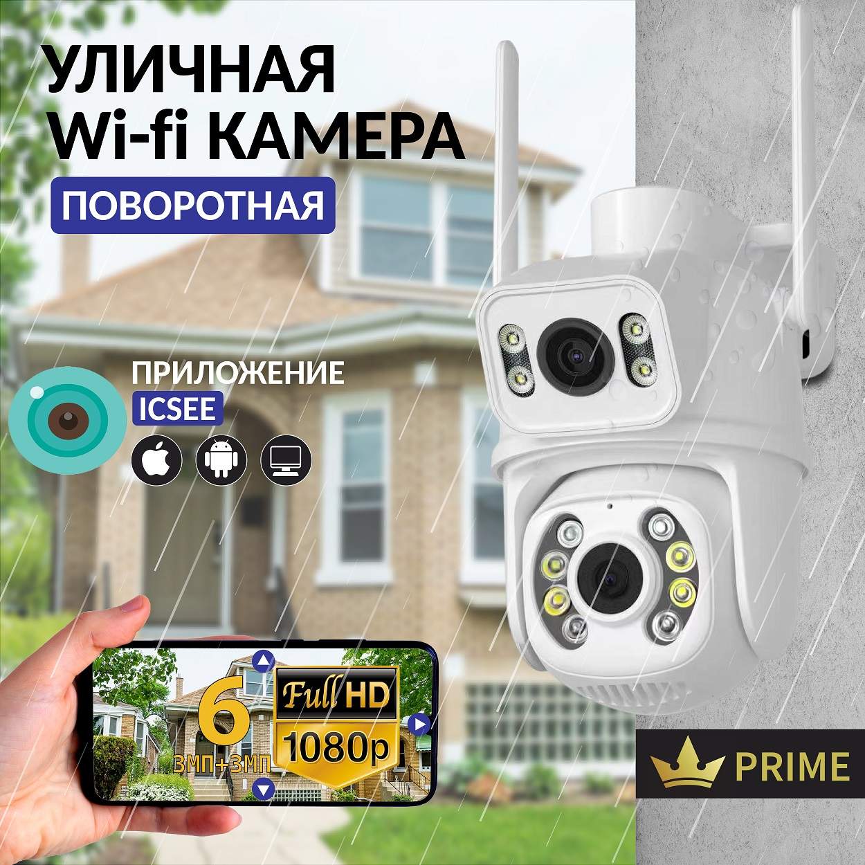 Камера видеонаблюдения Wifi уличная поворотная wifi 6 мп (3Мп + 3Мп)