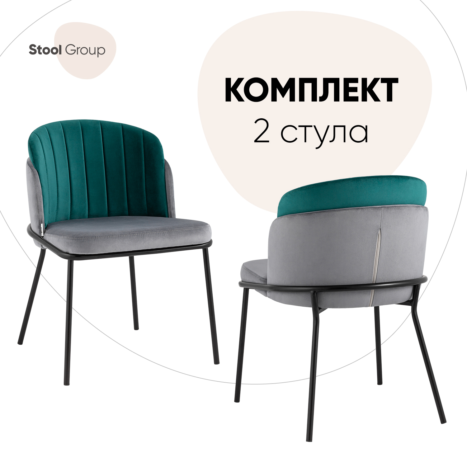 фото Стул для кухни stool group дабл велюр серый с изумрудной вставкой (комплект 2 шт)