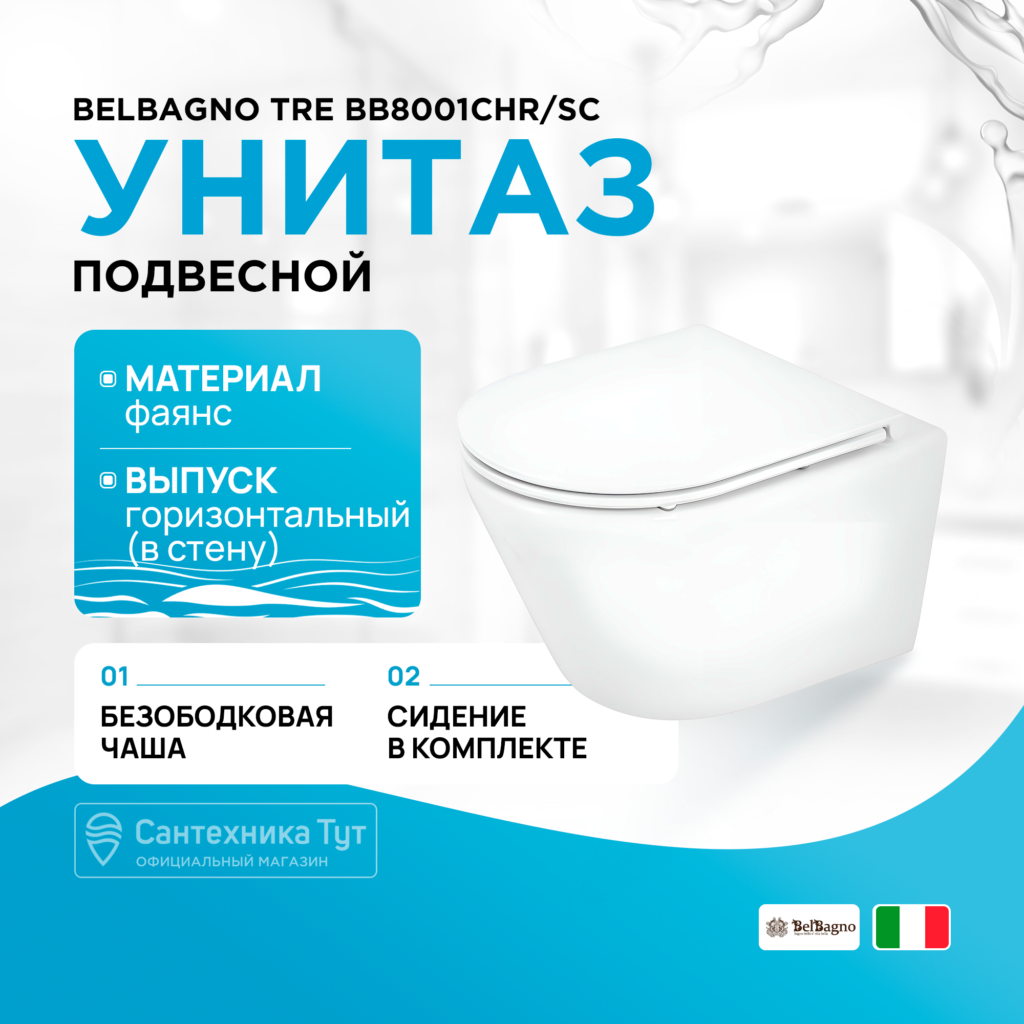 Унитаз подвесной BelBagno Tre BB8001CHR/SC с сиденьем в комплекте, белый