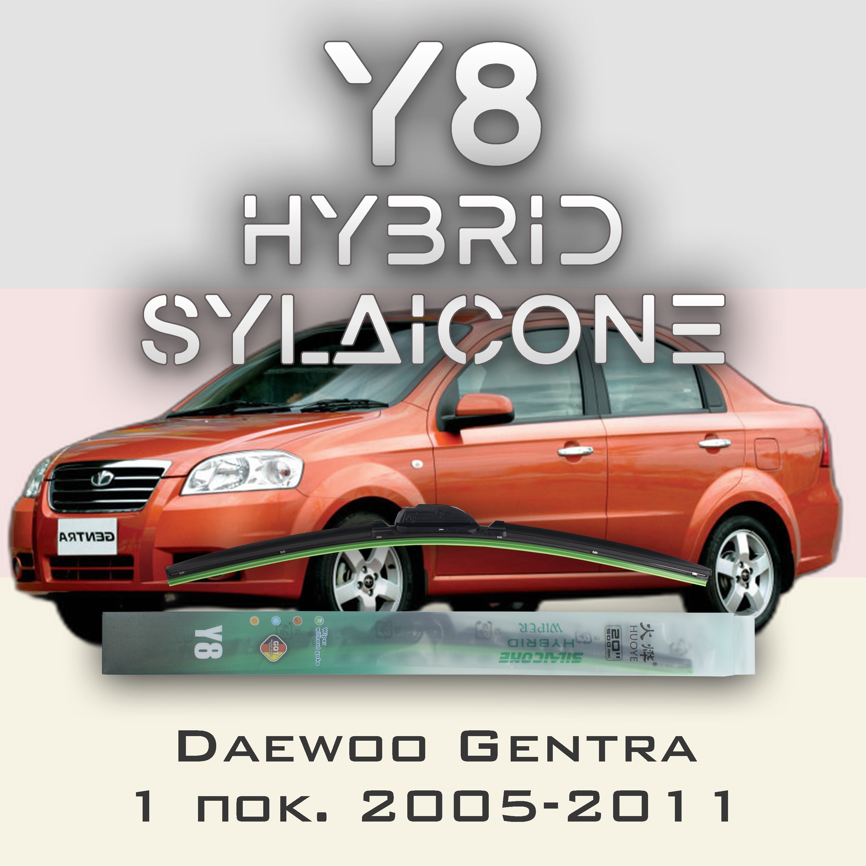 

Комплект щеток стеклоочистителя HUOYE Y8-Daewoo Gentra 1 пок. 2005-2011, Y8