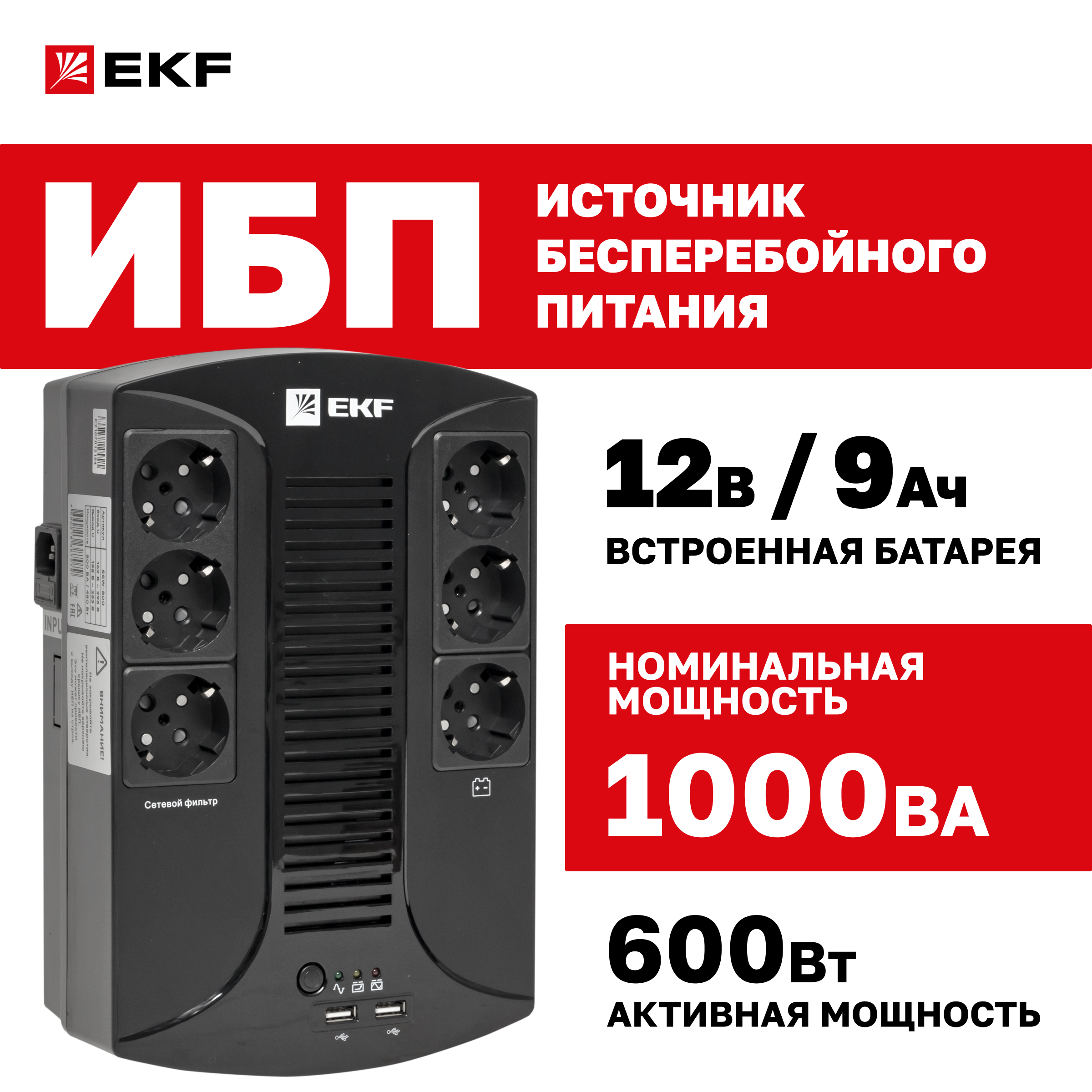 

Источник бесперебойного питания EKF E-Power Home 1000, E-Power Home 1000