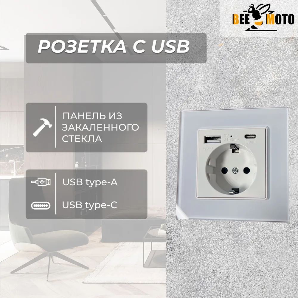 Розетка со стеклянной панелью, белая, USB Type-C, 16А, 110-250В, 86*86