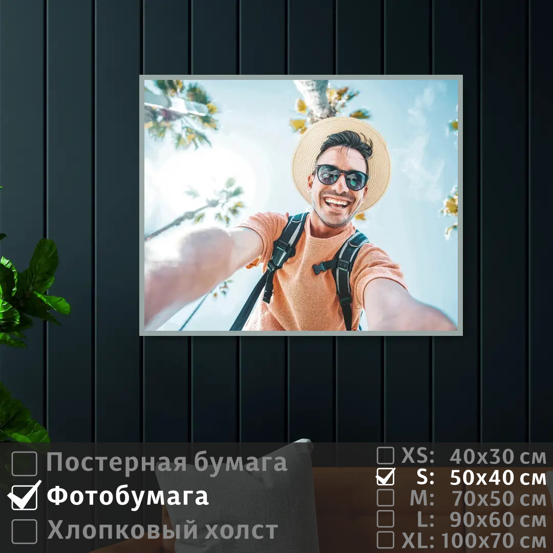 

Постер на фотобумаге ПолиЦентр Веселый молодой человек под пальмами 50х40 см, ВеселыйМолодойЧеловекПодПальмами
