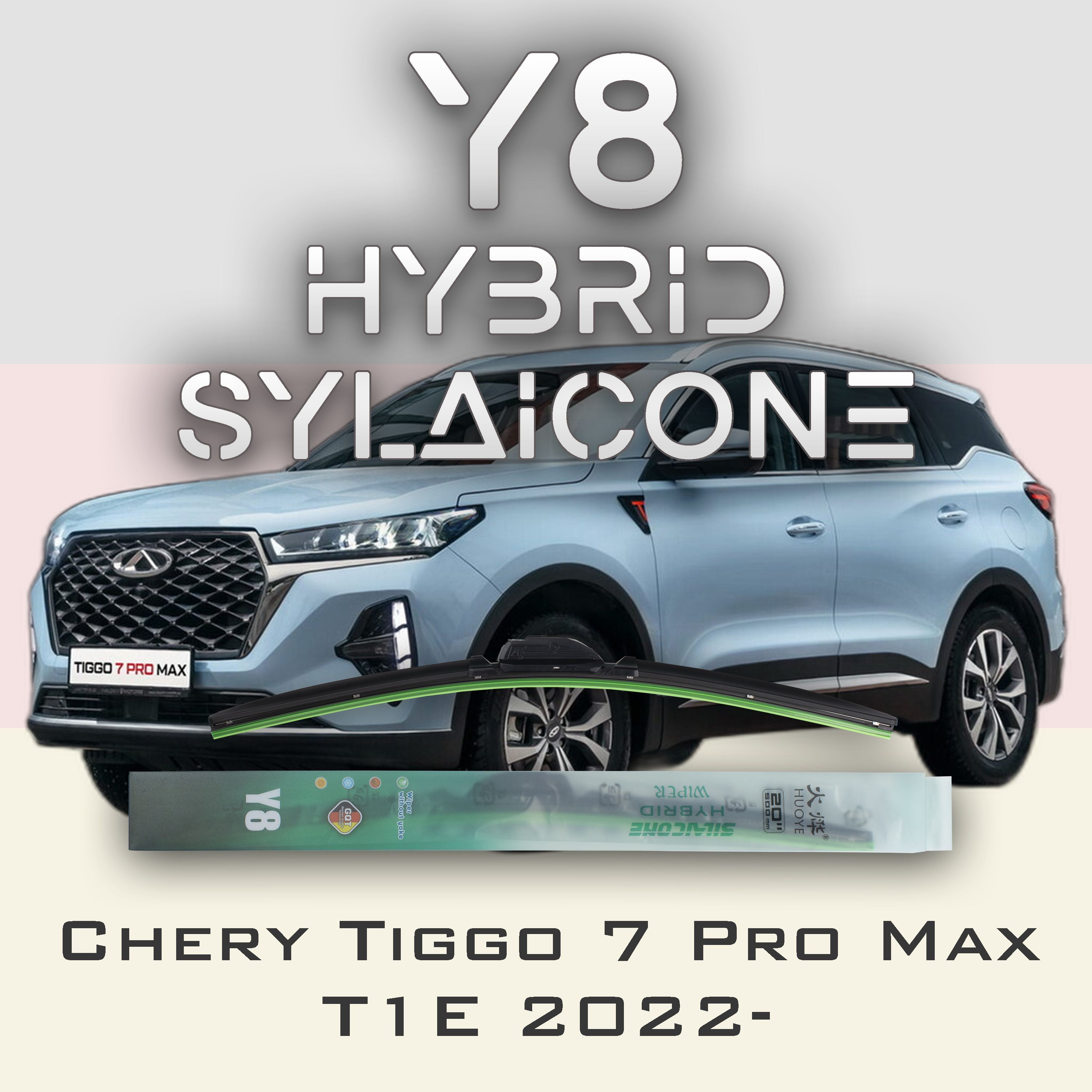 

Комплект щеток стеклоочистителя HUOYE Y8-Chery Tiggo 7 Pro Max T1E 2022-, Y8