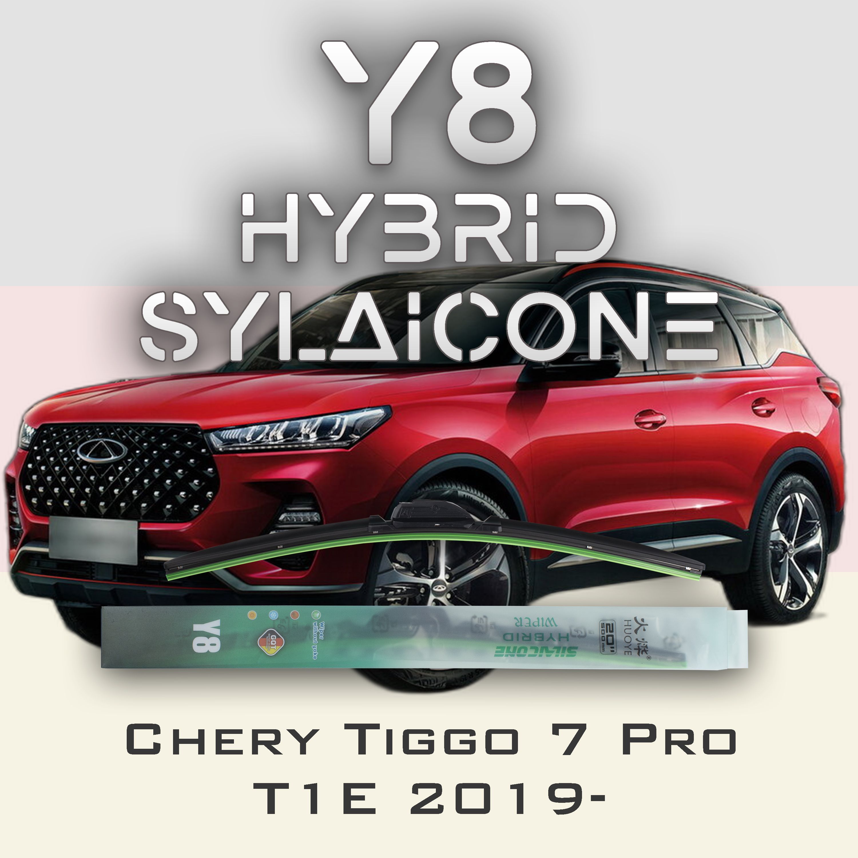 

Комплект щеток стеклоочистителя HUOYE Y8-Chery Tiggo 7 Pro T1E 2019-, Y8