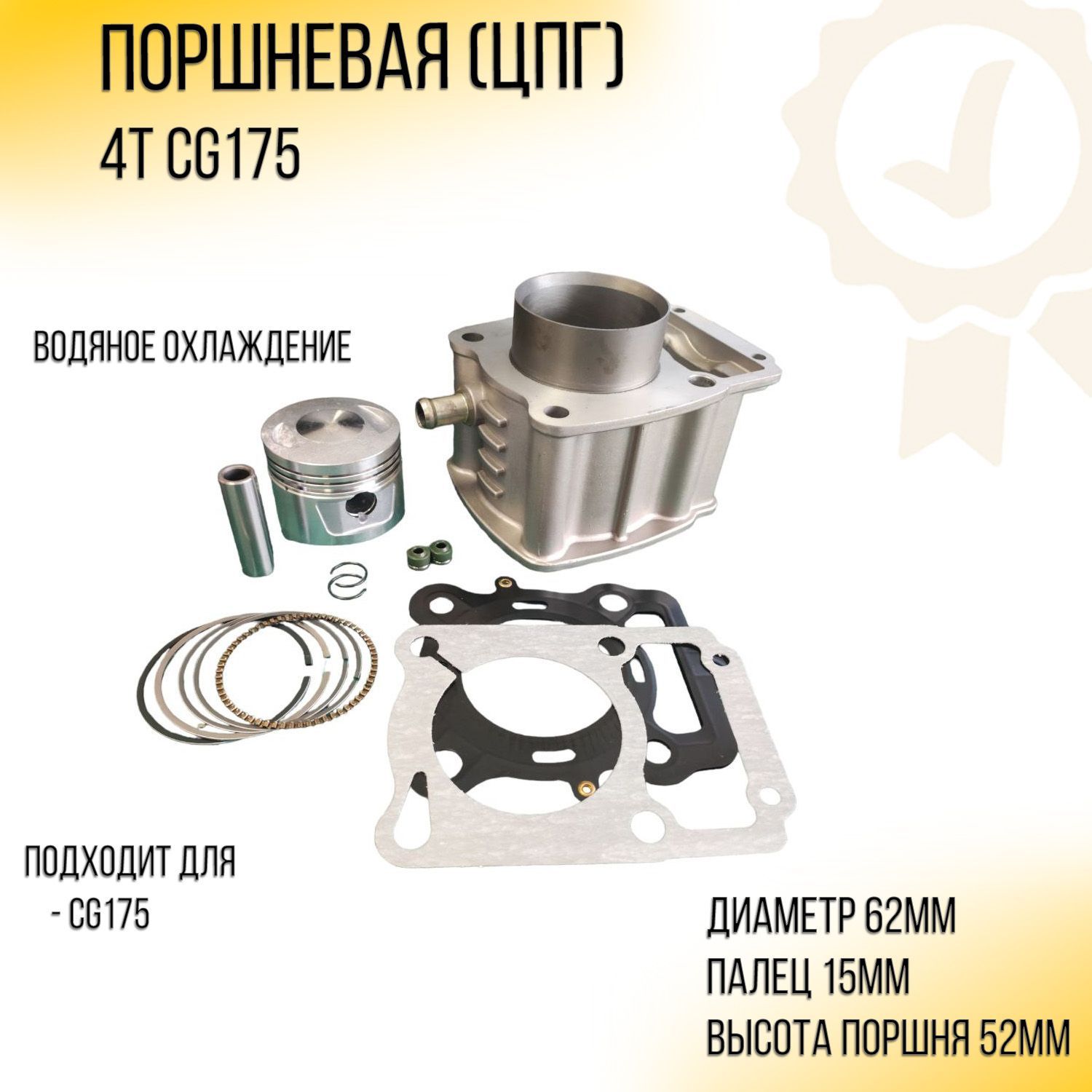 Поршневая 4T CG175 D-620 p-15 h-7585 водяное охлаждение GONGYU 2628₽